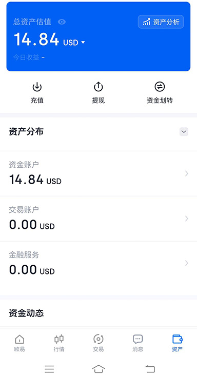 欧义交易所app官网下载